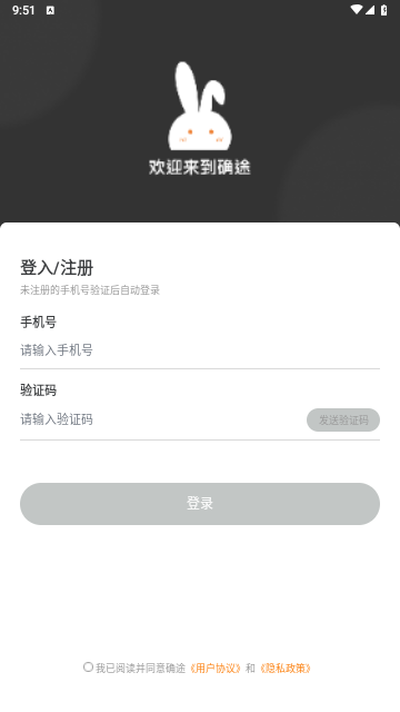 确途app最新版