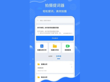 拍摄提词器2024最新版