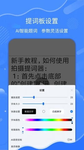 拍摄提词器2024最新版