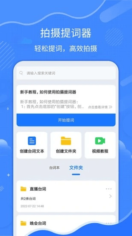 拍摄提词器2024最新版