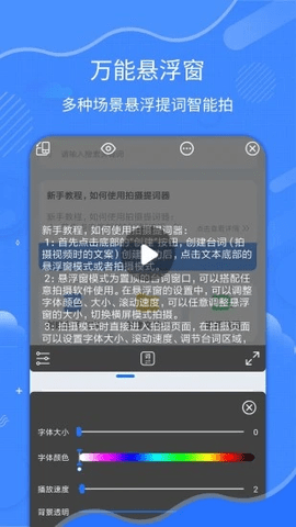 拍摄提词器2024最新版