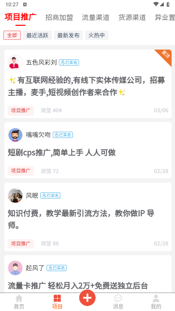商拓网官方版