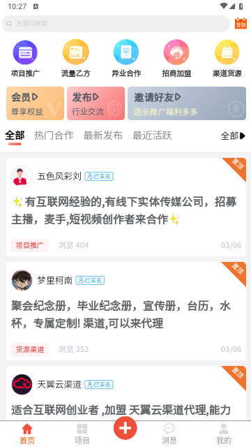商拓网官方版