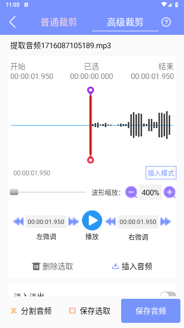 音频编辑助手官方版