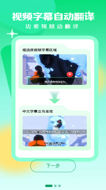 视频翻译器最新版
