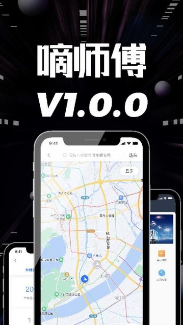 嘀师傅app安卓手机版