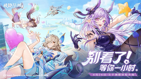 破晓序列2024最新版