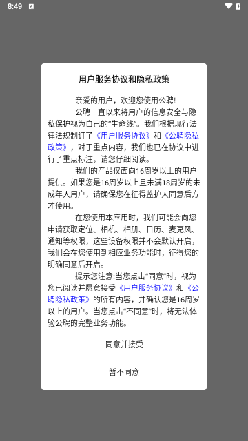 公聘手机版