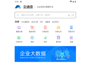 企通查2024最新版