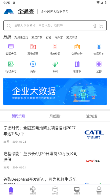 企通查2024最新版