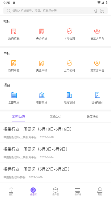 企通查2024最新版