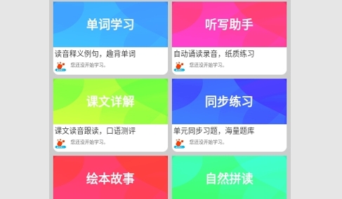 迈级初中英语同步学官方版