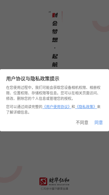 仁和会计手机版