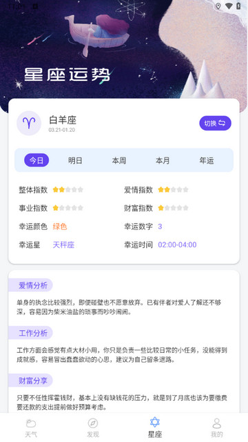 天气嘟嘟最新版