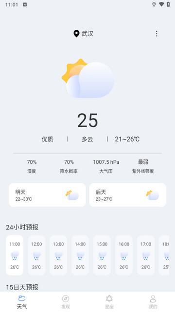 天气嘟嘟最新版