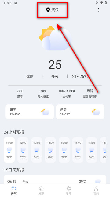 天气嘟嘟最新版