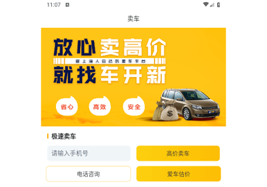 车开新二手车2024最新版