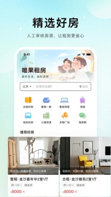 唯果租房官方版