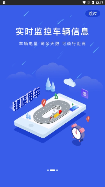 锂嗨租车官方版