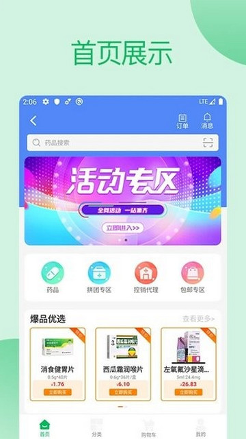 采药通手机版