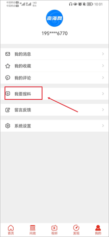 南海网客户端