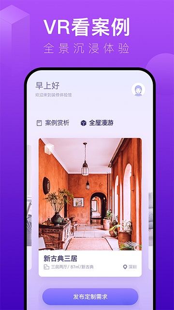 装修体验馆安卓版