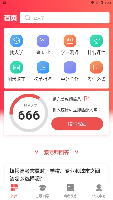 高考AI志愿最新版