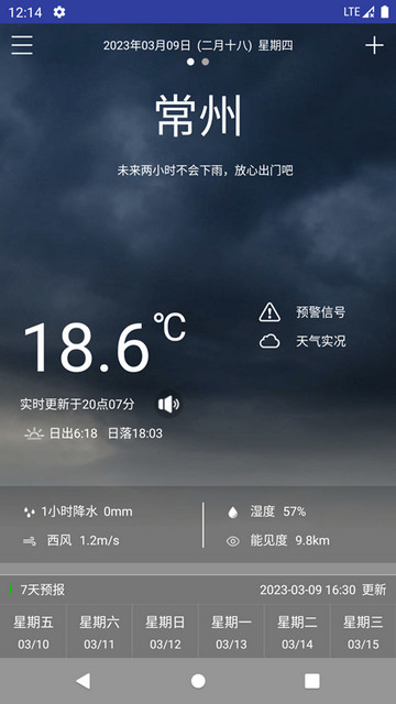 常州气象app最新版