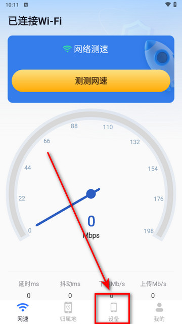 万能流量管家app手机版