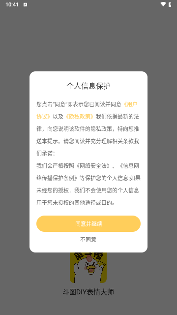 斗图DIY表情大师手机版