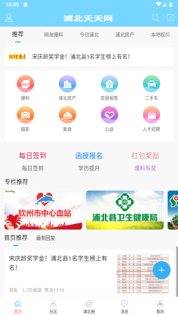 浦北天天网最新版