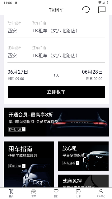 TK租车2024最新版