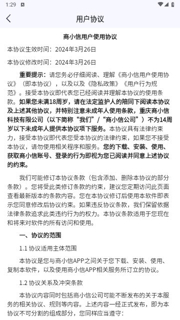 商小信官方版
