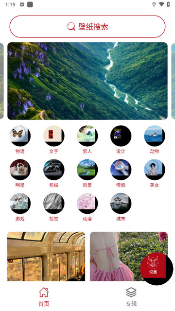 龙承壁纸App