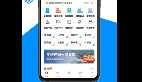 房安居手机版