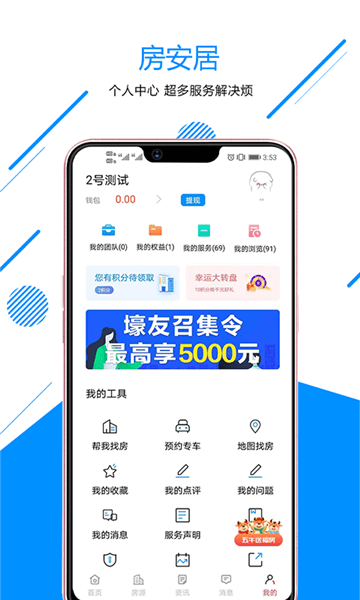 房安居手机版