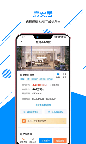 房安居手机版