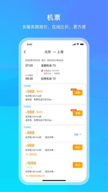中青旅商旅app