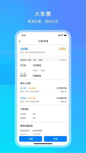 中青旅商旅app