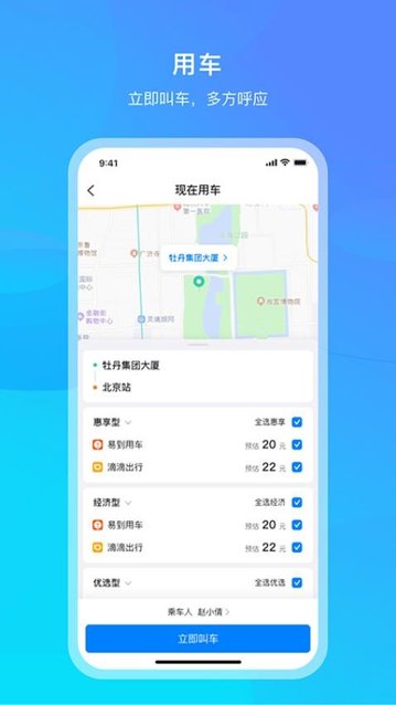 中青旅商旅app