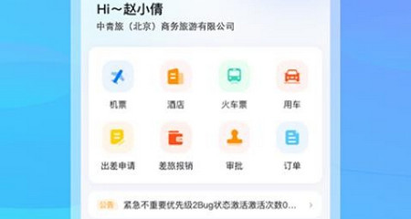 中青旅商旅app