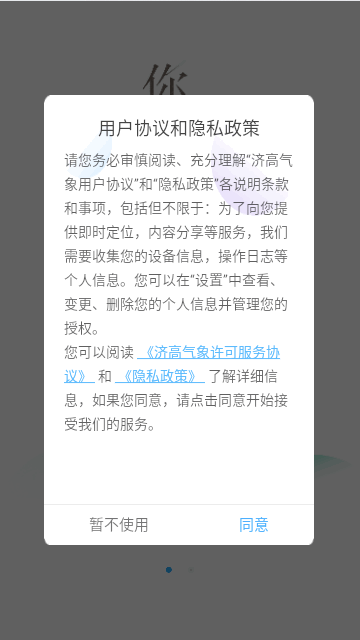 济高气象免费版