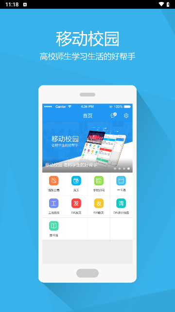 南交院移动校园官方版