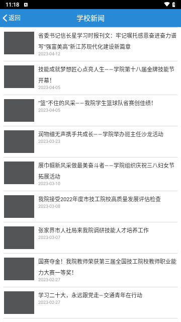 南交院移动校园官方版