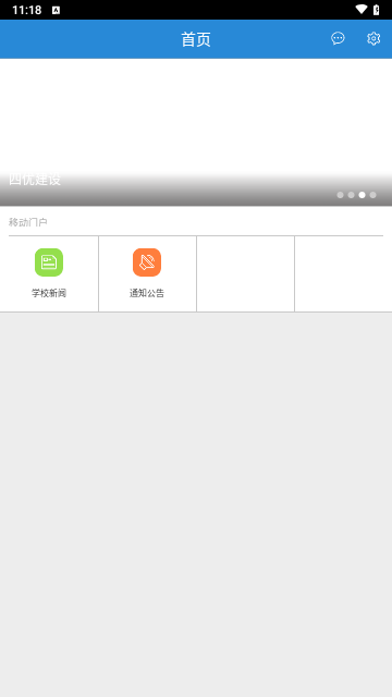 南交院移动校园官方版