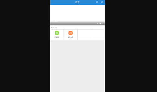 南交院移动校园官方版