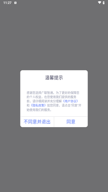 GLiNet路由器安卓版