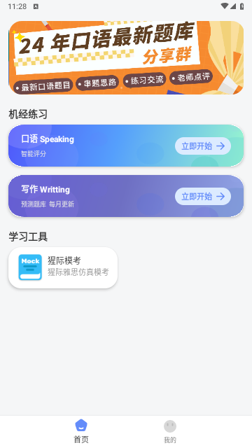 猩际雅思2024最新版