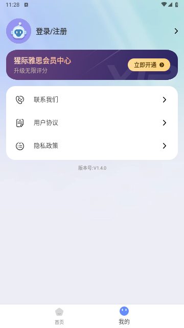 猩际雅思2024最新版