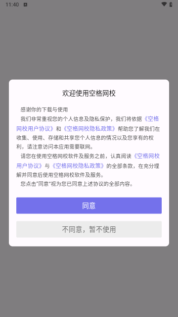 空格网校安卓版
